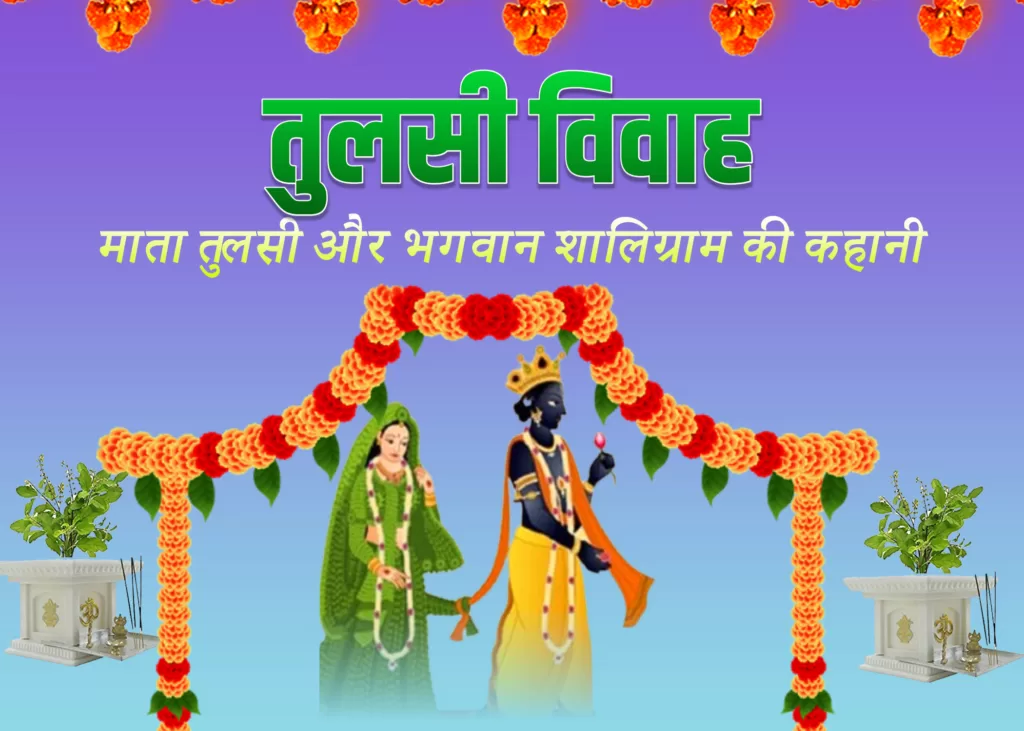 tulsi vivah katha in hindi pdf tulsi vivah 2024