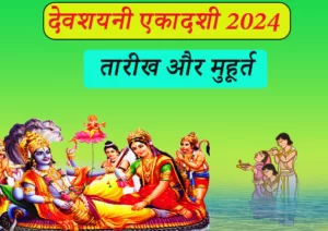 devshayani ekadashi 2023 kab hai