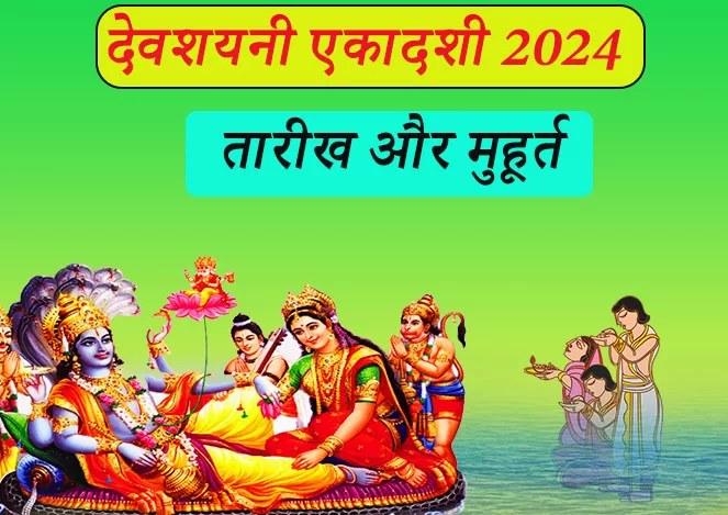 devshayani ekadashi 2023 kab hai