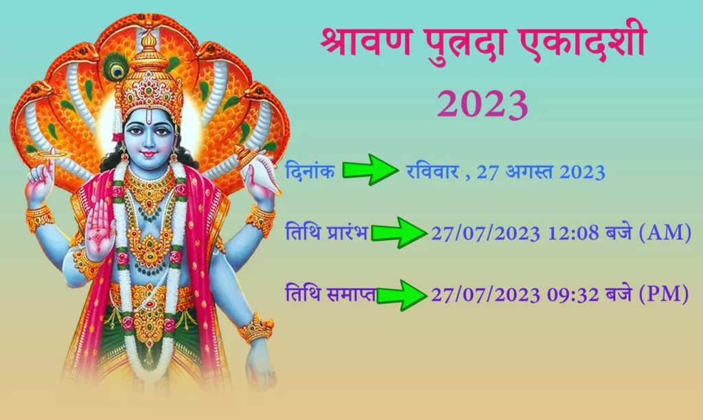 shravana putrada ekadashi 2022 date and time