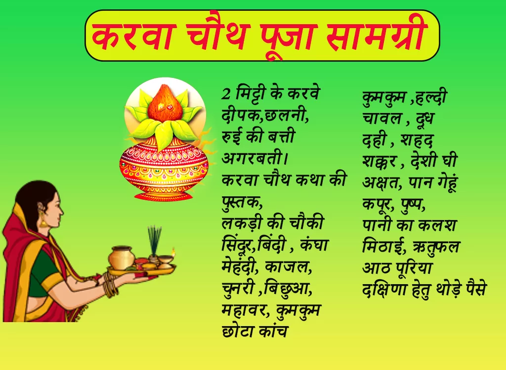 karwa chauth puja samagri list in hindi