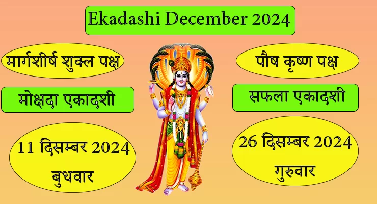 Ekadashi December 2024