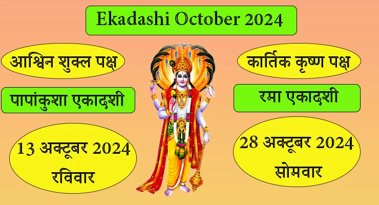 Ekadashi October 2024