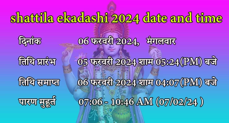shattila ekadashi 2024 date and time