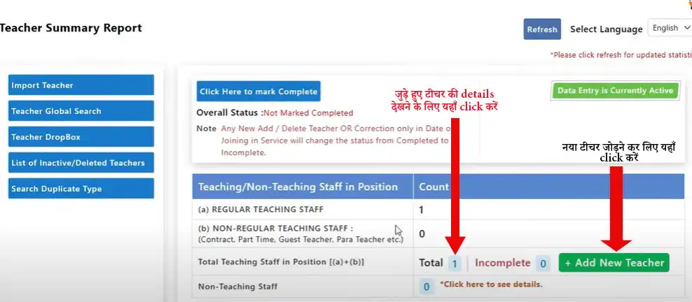 udise plus teacher module kaise bhare step 5
