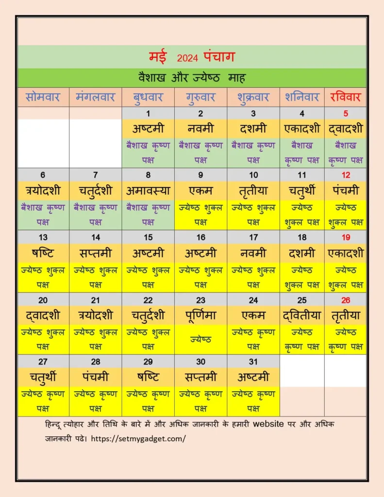 hindu tithi calendar may 2024