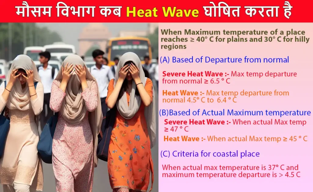 when does imd declares heat wave